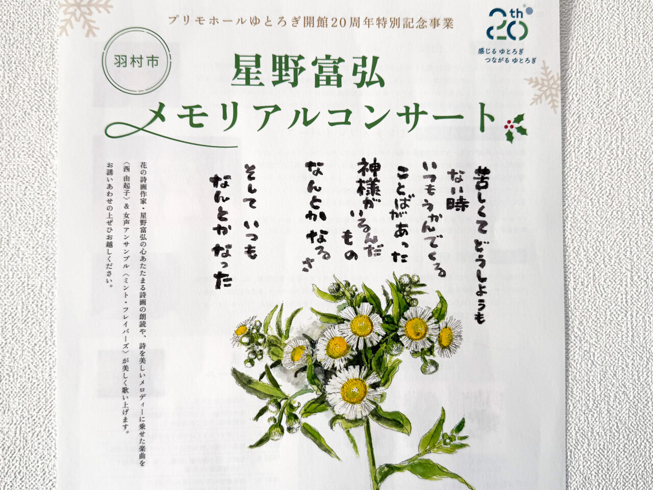 2025年12月 メモリアルコンサート 3