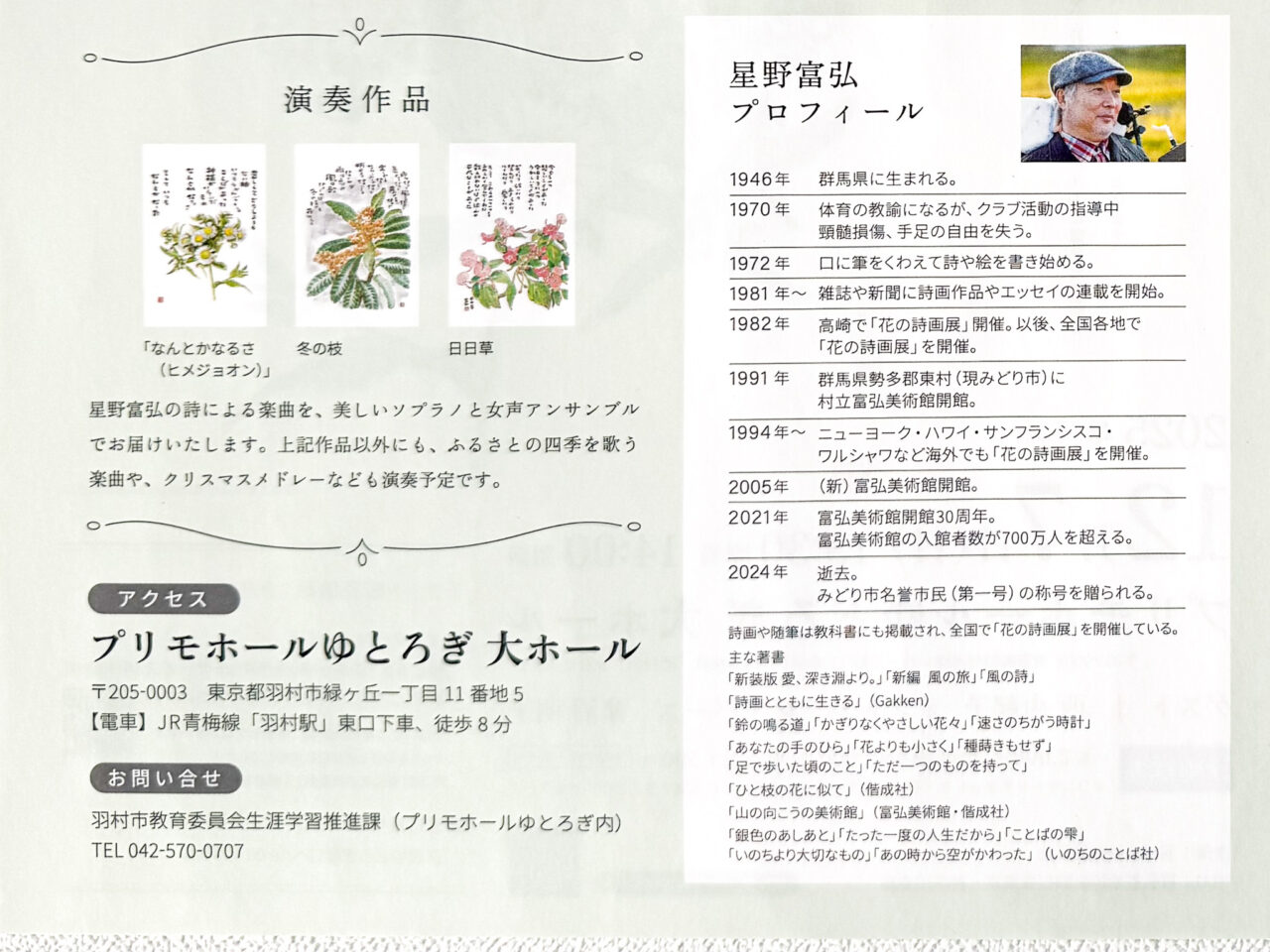 2025年12月 メモリアルコンサート 4