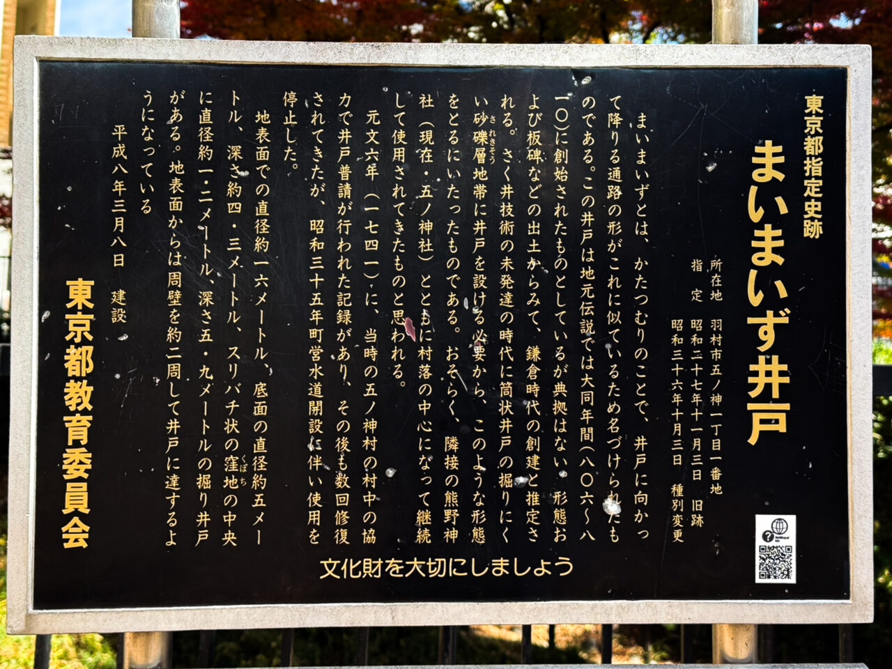 2025年12月 まいまいず井戸 1