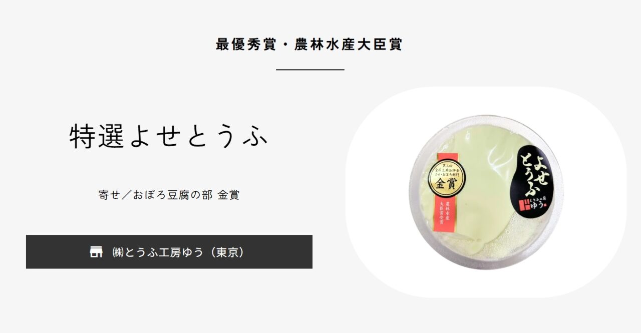 T2025年11月 TOFU OF THE YEAR sub5