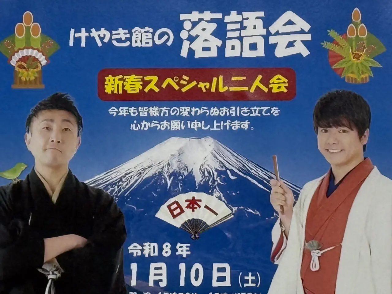 2025年12月 けやき館の落語会 2