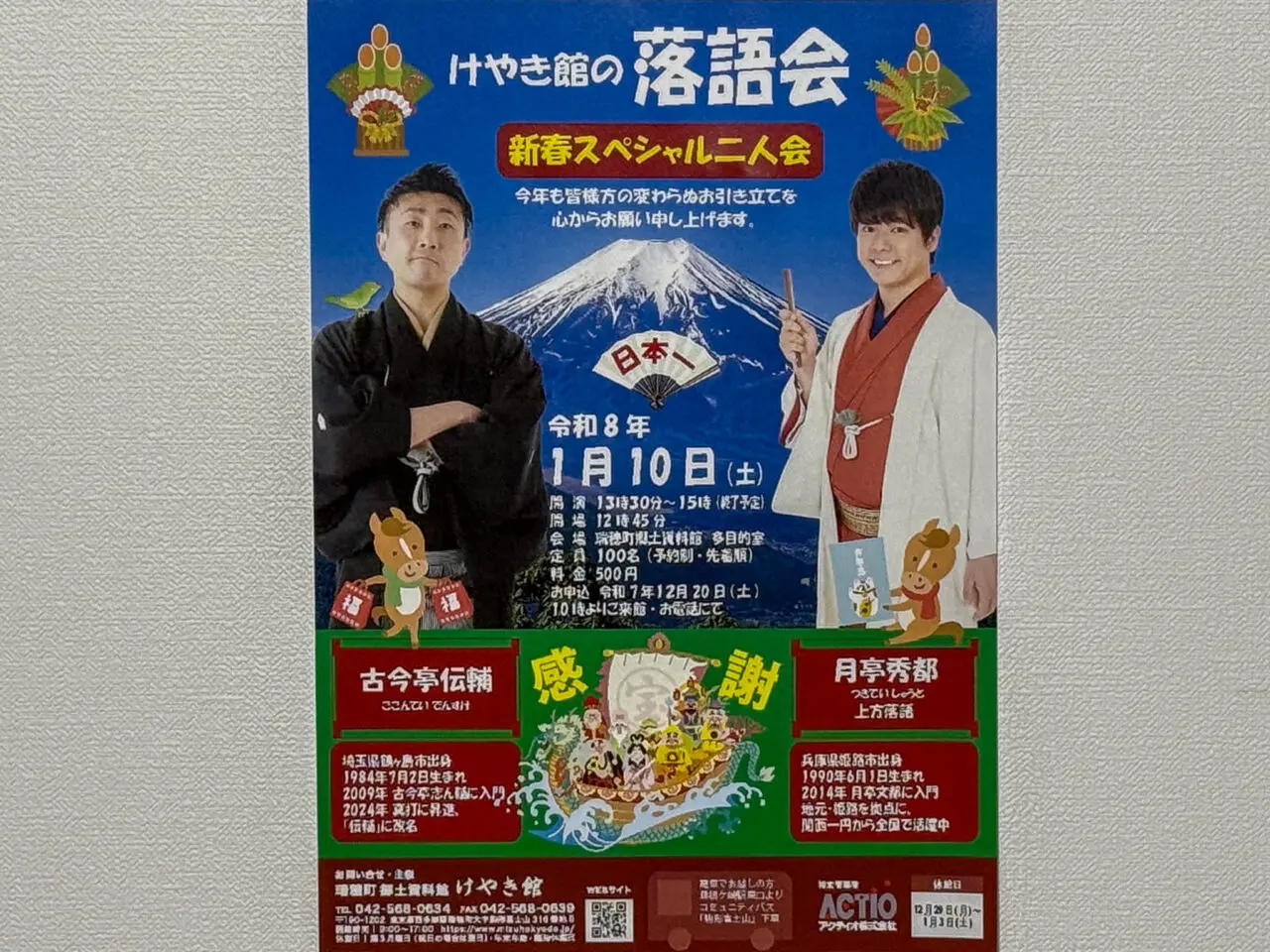 2025年12月 けやき館の落語会 1