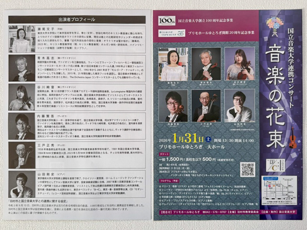 2025年12月 音楽の花束 1