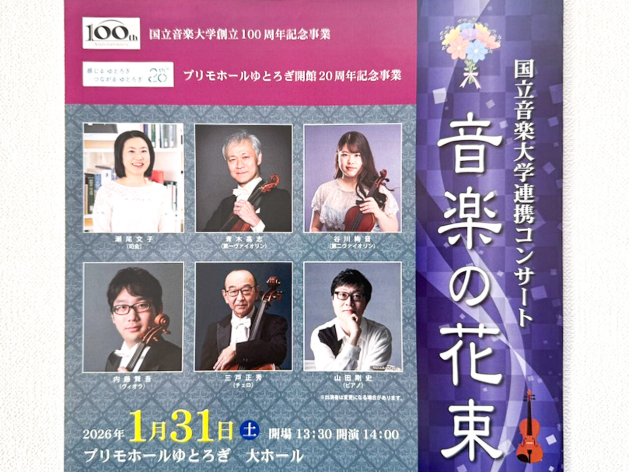 2025年12月 音楽の花束 2