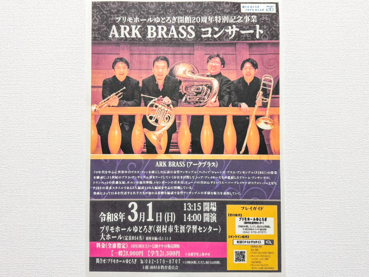 2025年12月 ARK BRASS Concert 1