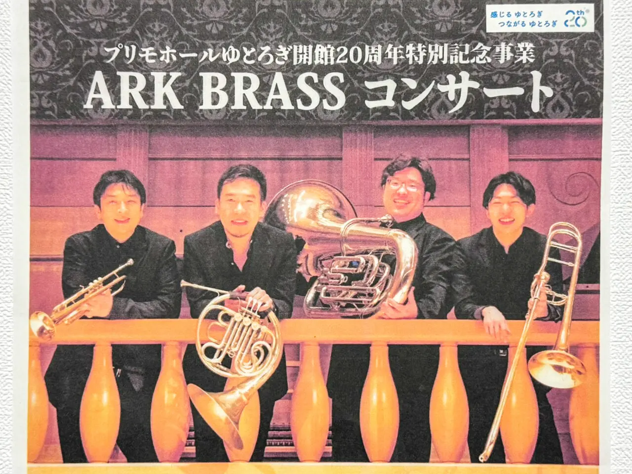 2025年12月 ARK BRASS Concert 2