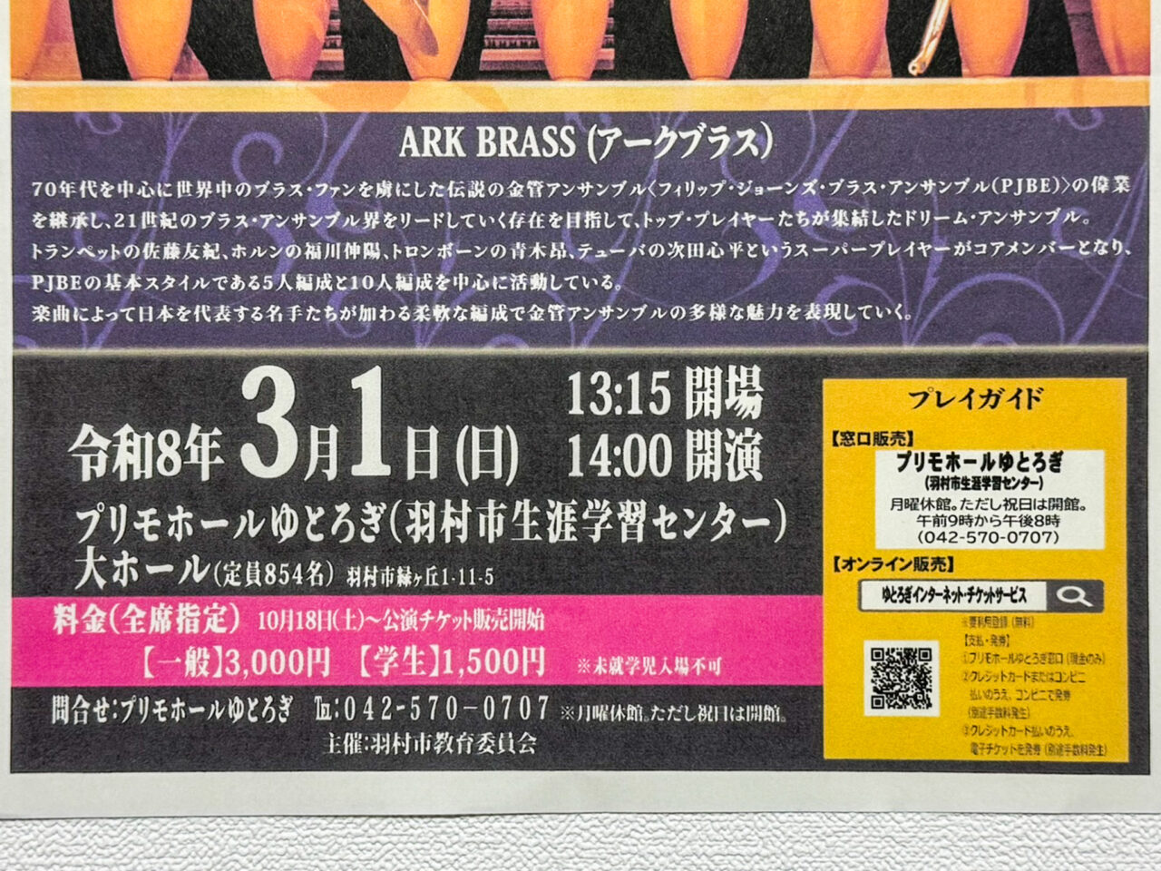 2025年12月 ARK BRASS Concert 3