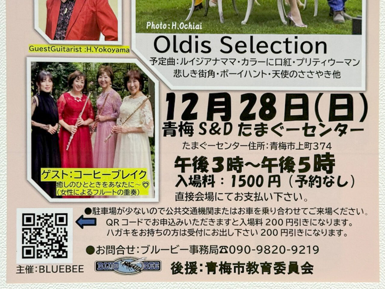 2025年12月 BLUE BEE WINTER LIVE 3