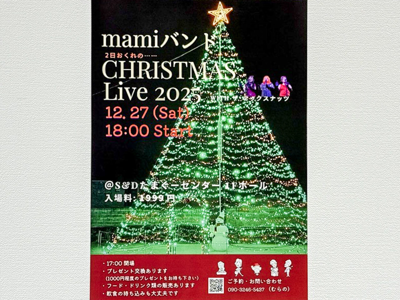 2025年12月 クリスマスイブ 1