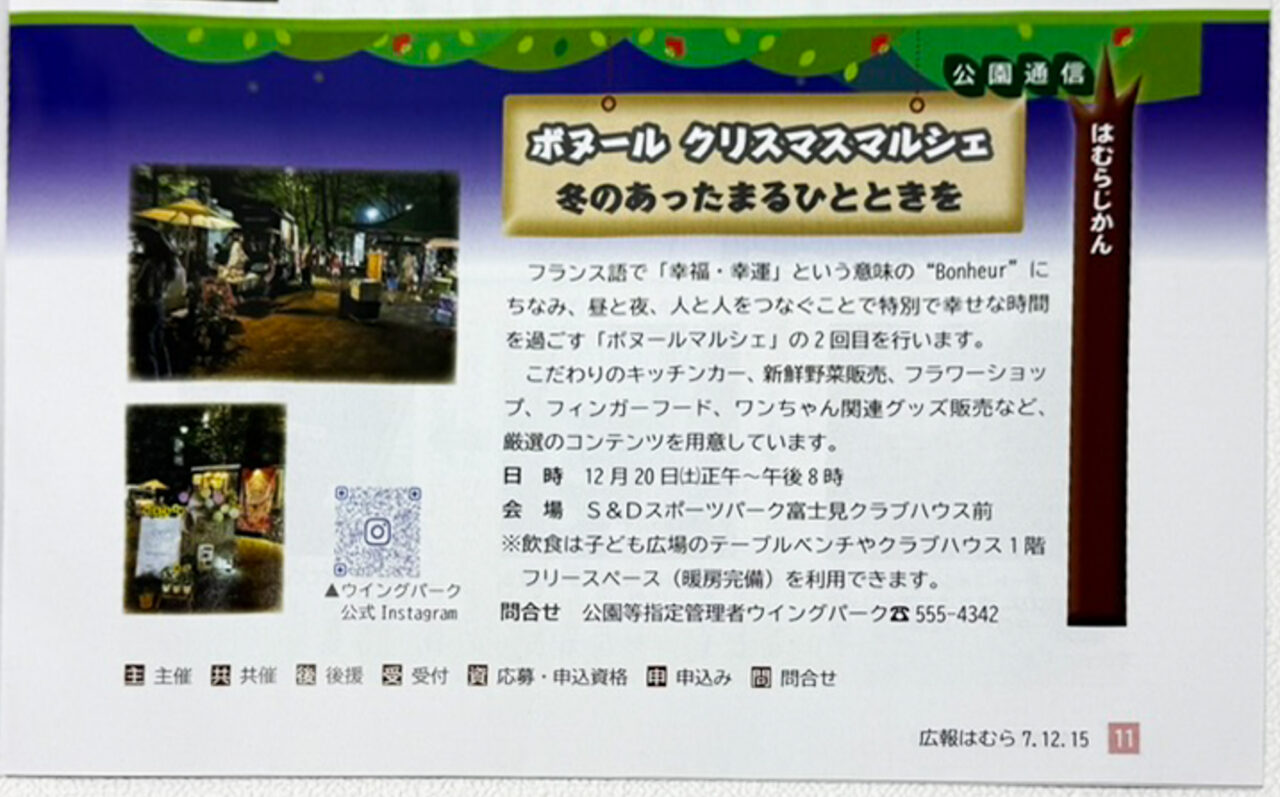 2025年12月 クリスマスマルシェ 2