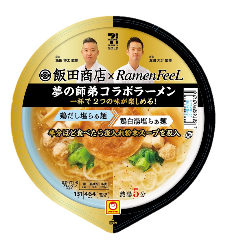 2025年12月 コラボラーメン main1
