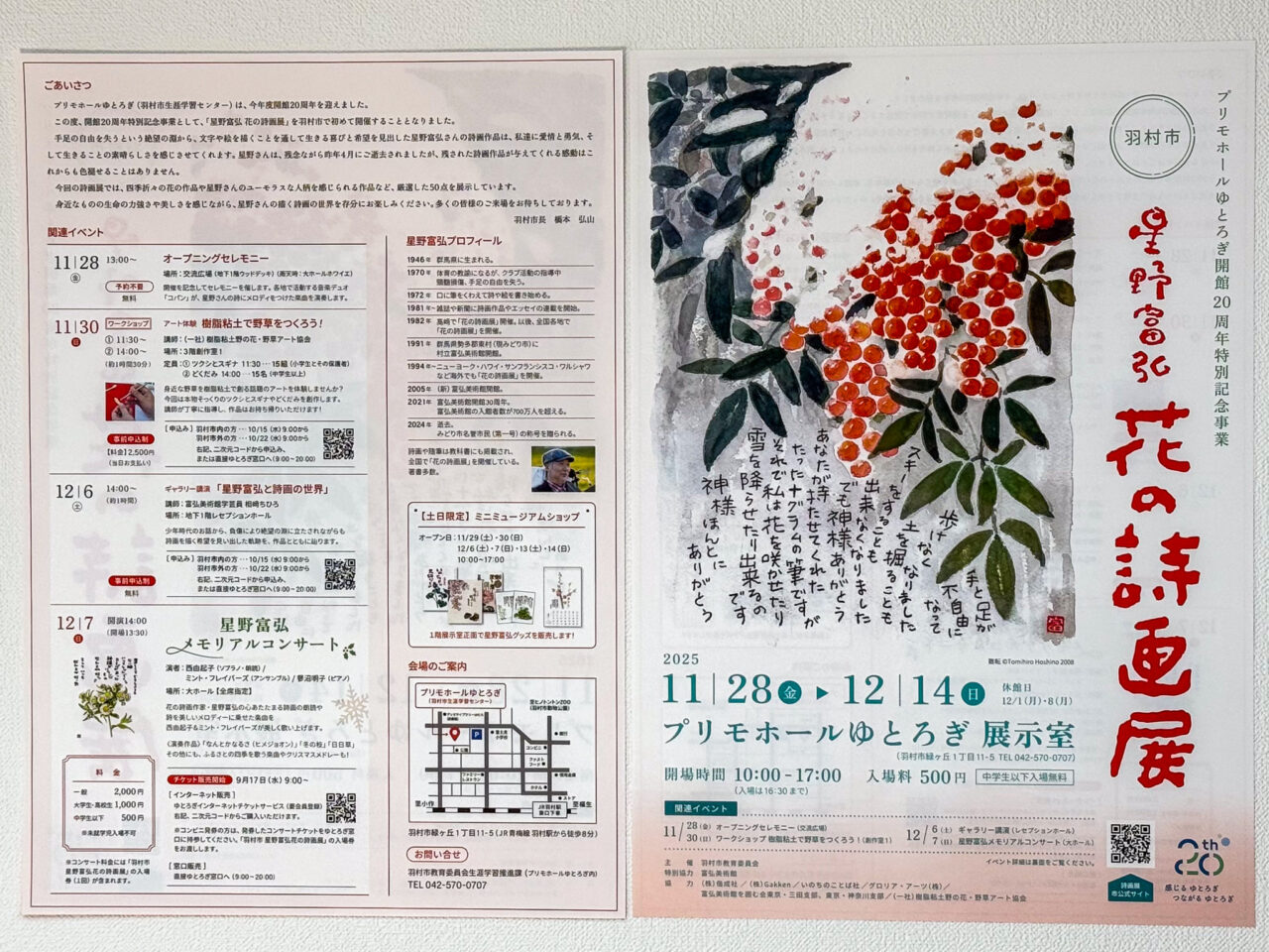 2025年12月 星野富弘 花の詩画展 3