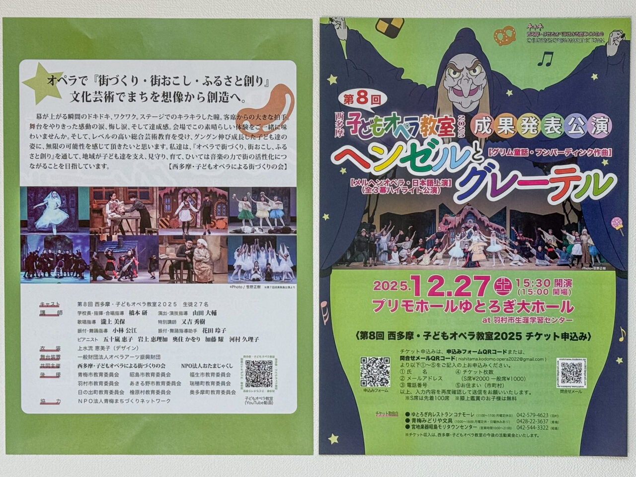 2025年12月 ヘンデルとグレーテル 1