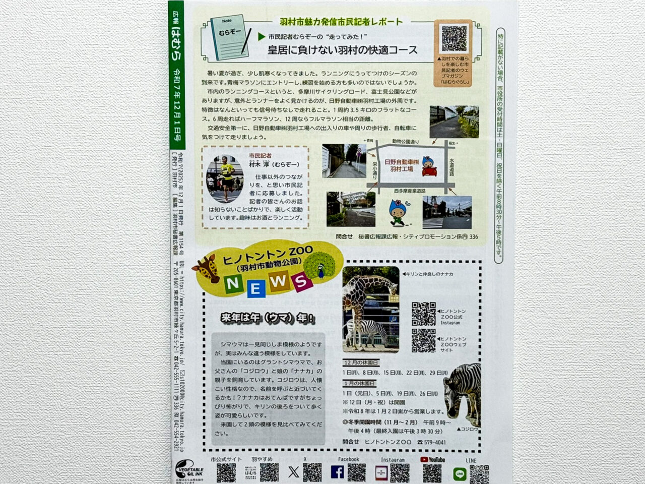 2025年12月 ヒノトントンZOO NEWS 1