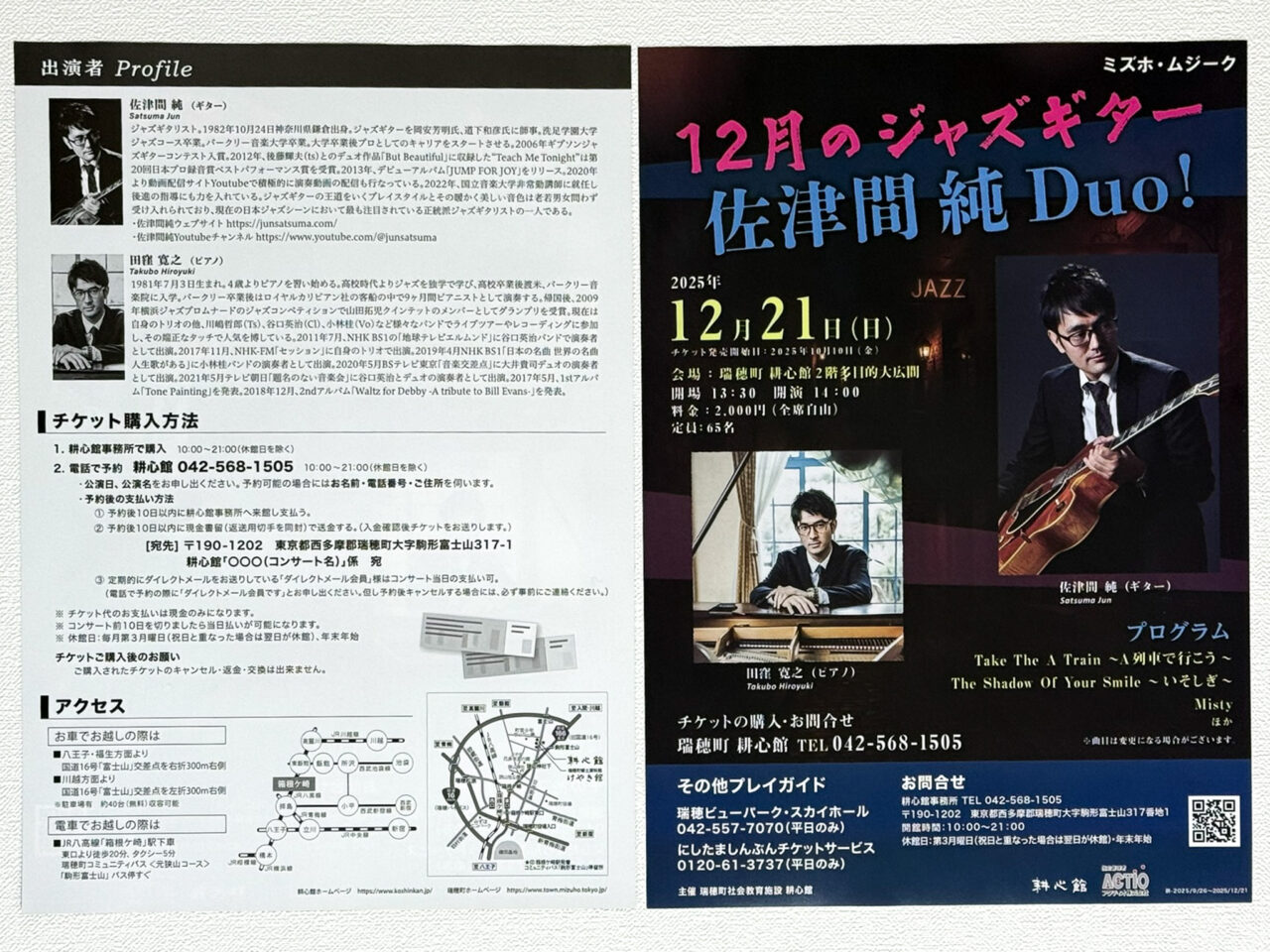 2025年12月 佐津間純ジャズギター 1