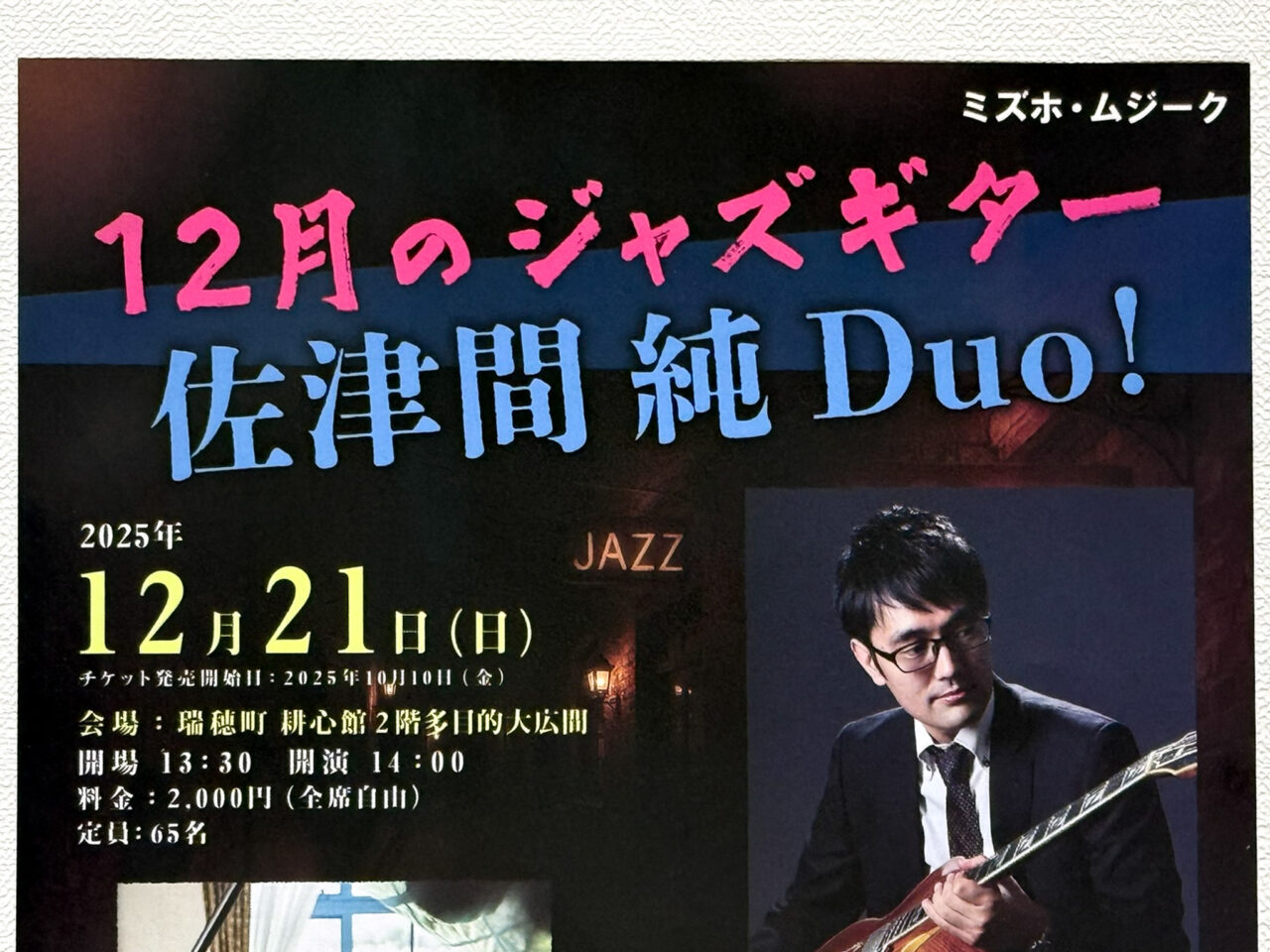 2025年12月 佐津間純ジャズギター 2