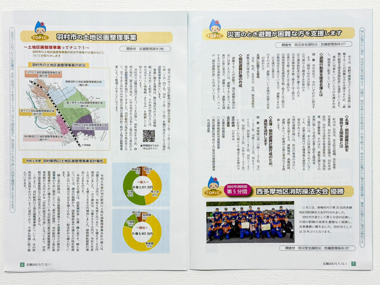 2025年12月 土地区画整理事業 1