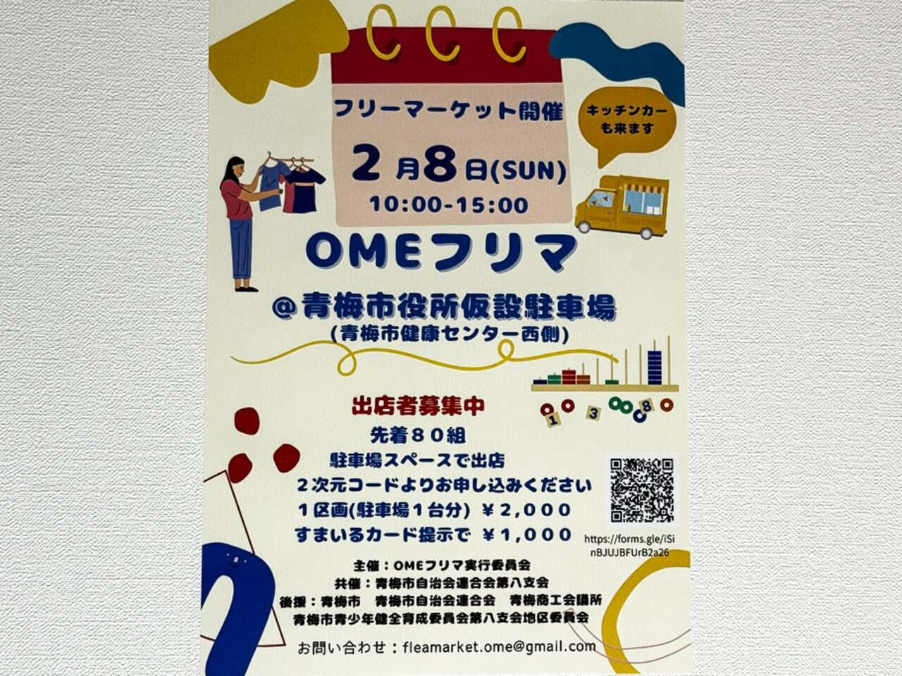 2025年12月 フリーマーケット 1