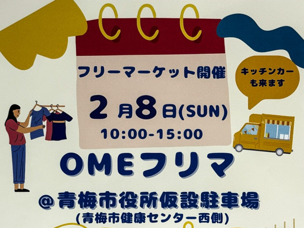 2025年12月 フリーマーケット 2