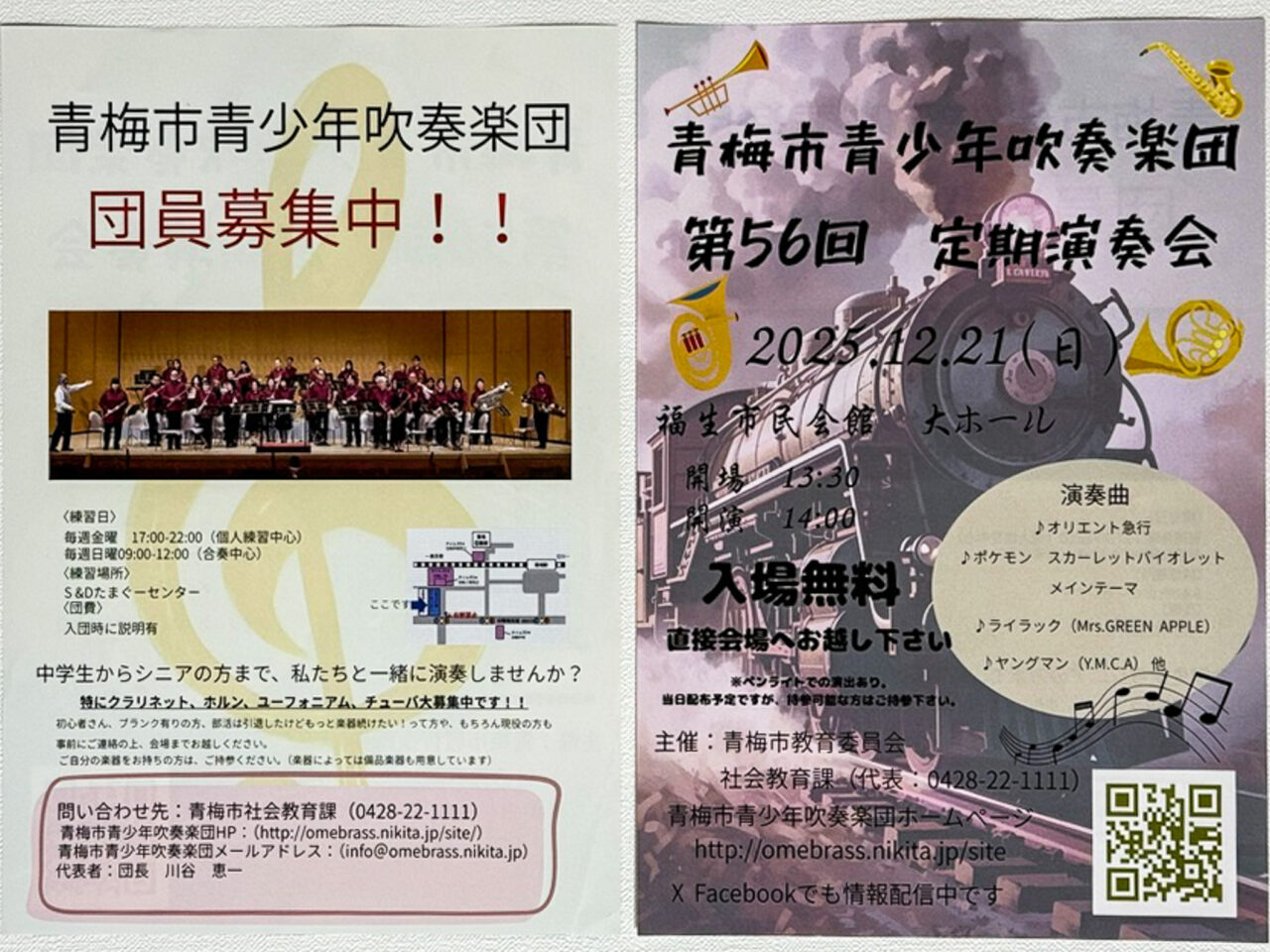 2025年12月 青梅市青少年吹奏楽団 1