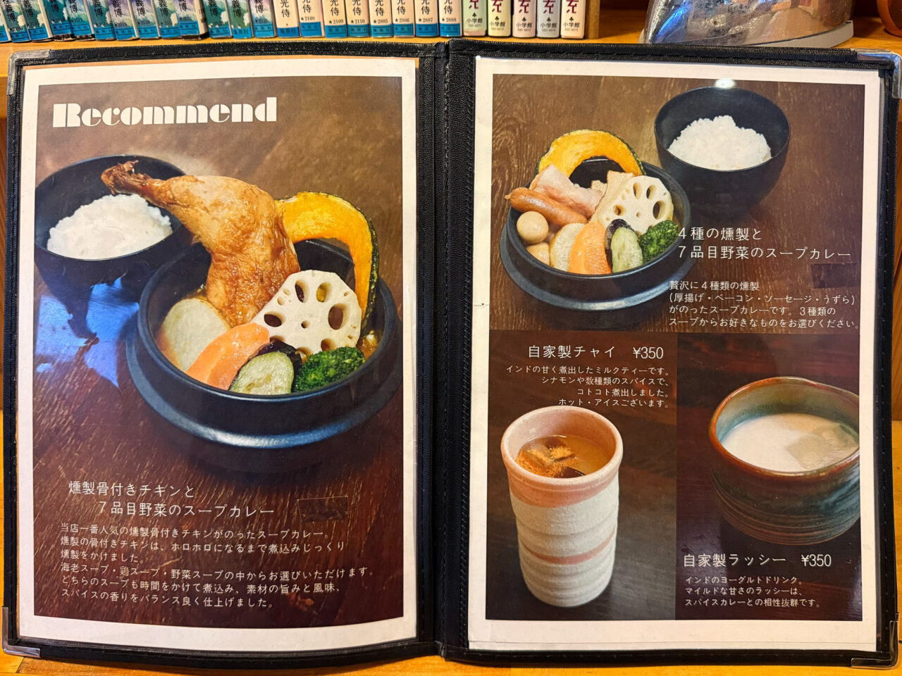 2025年12月 燻製とスープカレーけむり 1