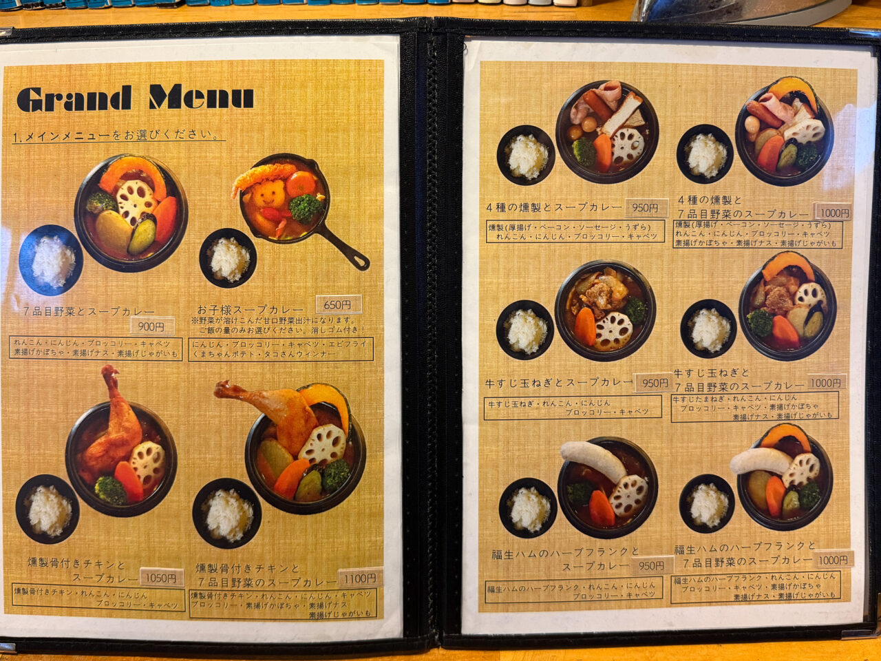 2025年12月 燻製とスープカレーけむり 2