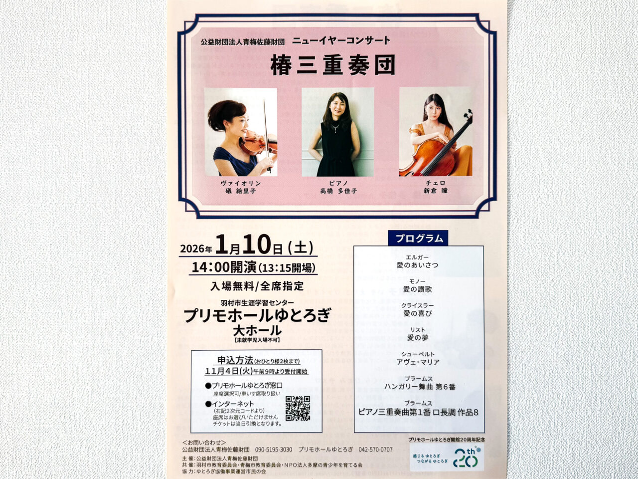 2025年12月 椿三重奏団 1