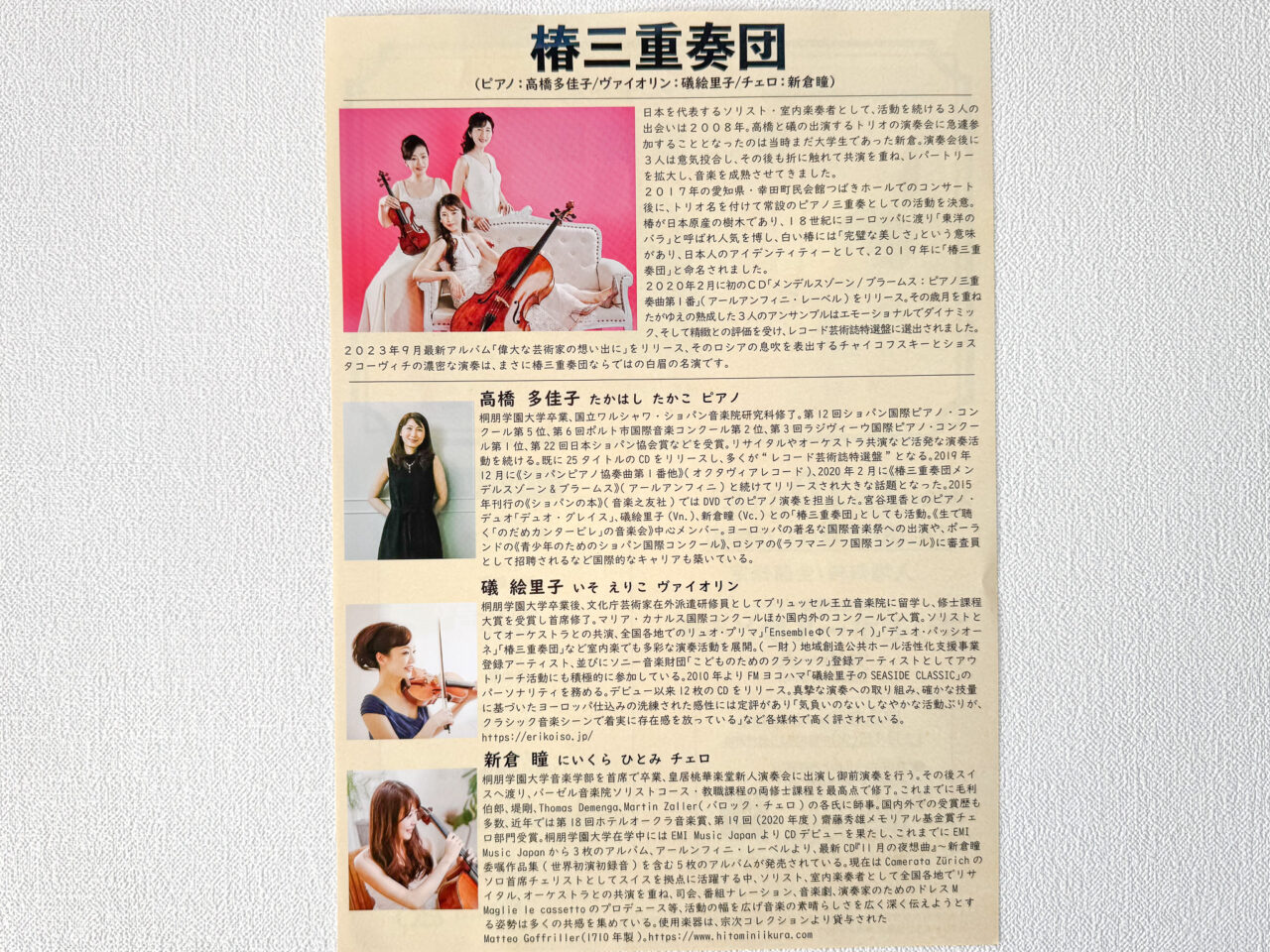2025年12月 椿三重奏団 2