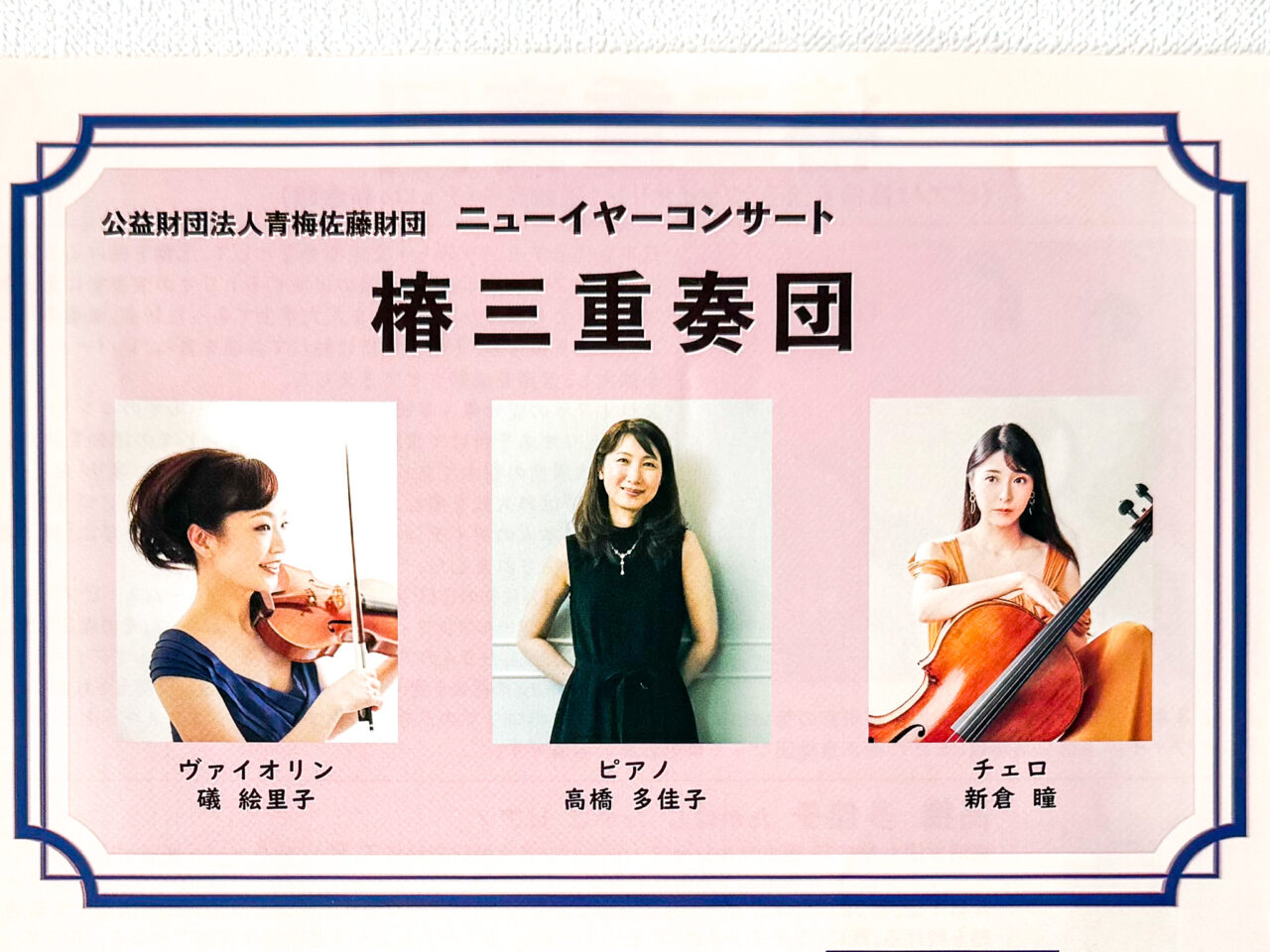 2025年12月 椿三重奏団 3