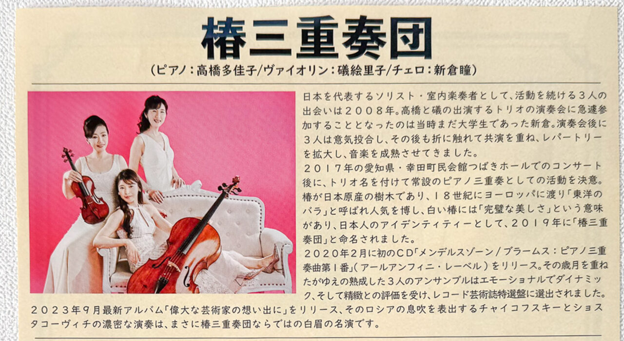 2025年12月 椿三重奏団 4