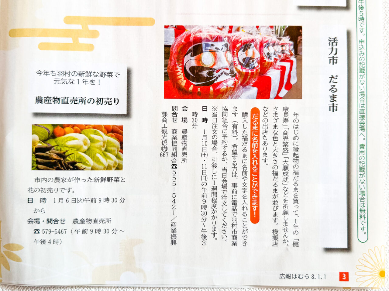 2026年1月 活力市
だるま市 1