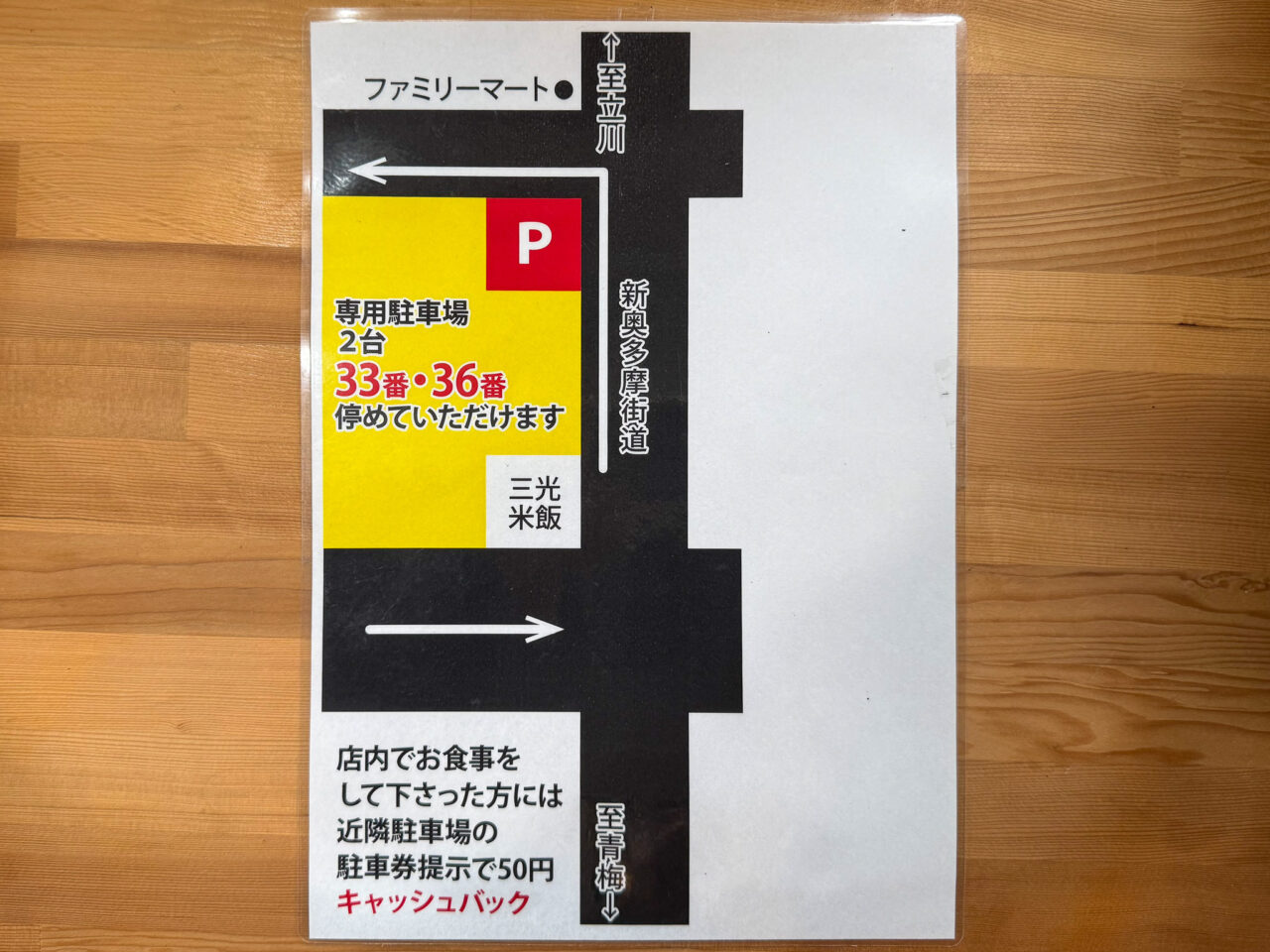 2025年12月 三光米飯 2