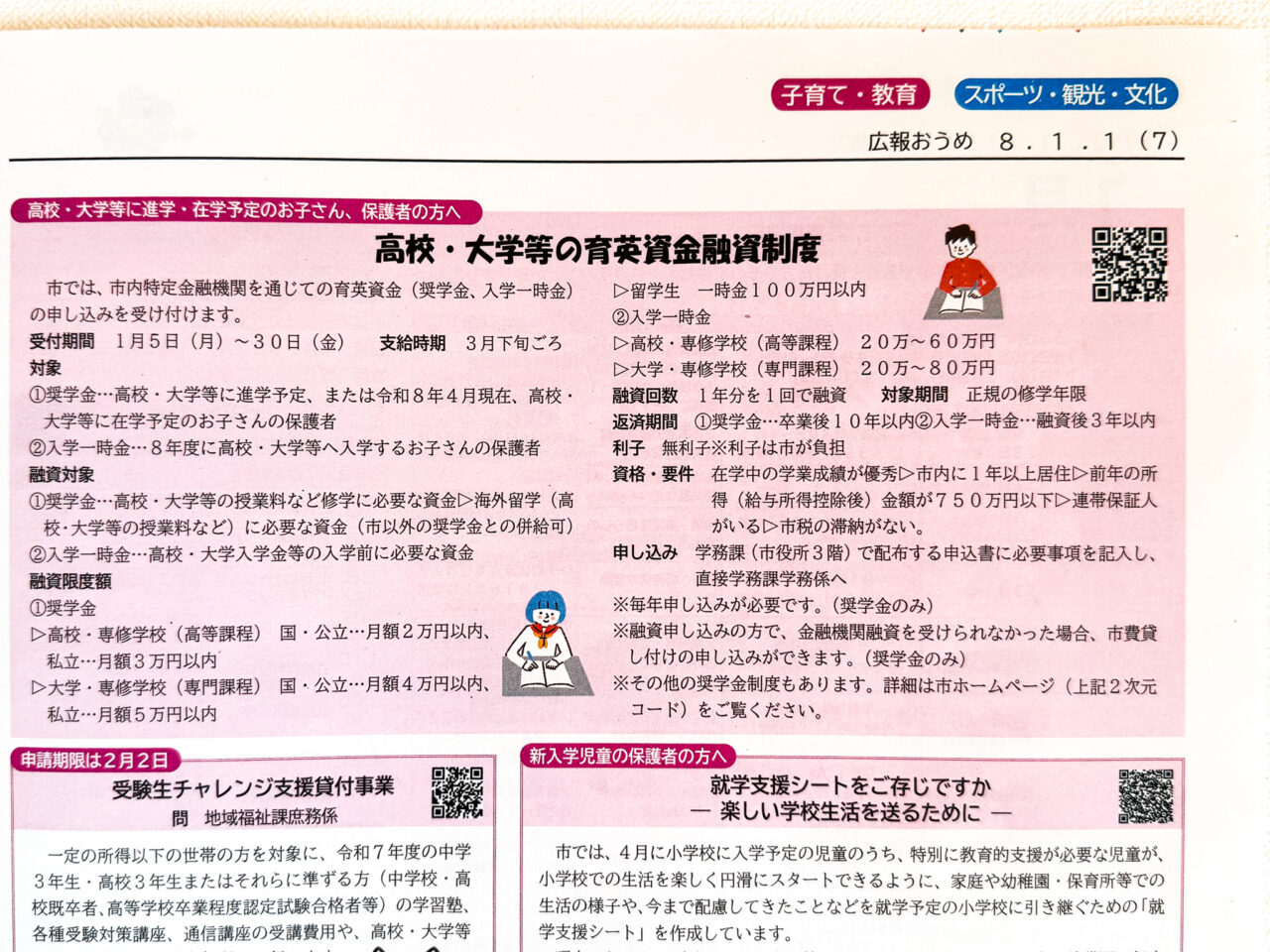 2026年1月 育英資金融資制度 2