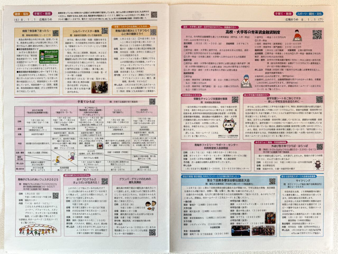 2026年1月 育英資金融資制度 1
