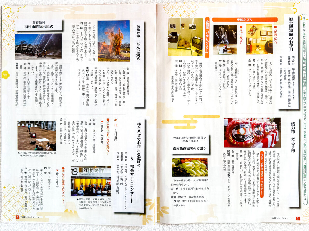 2026年1月 郷土博物館のお正月 1