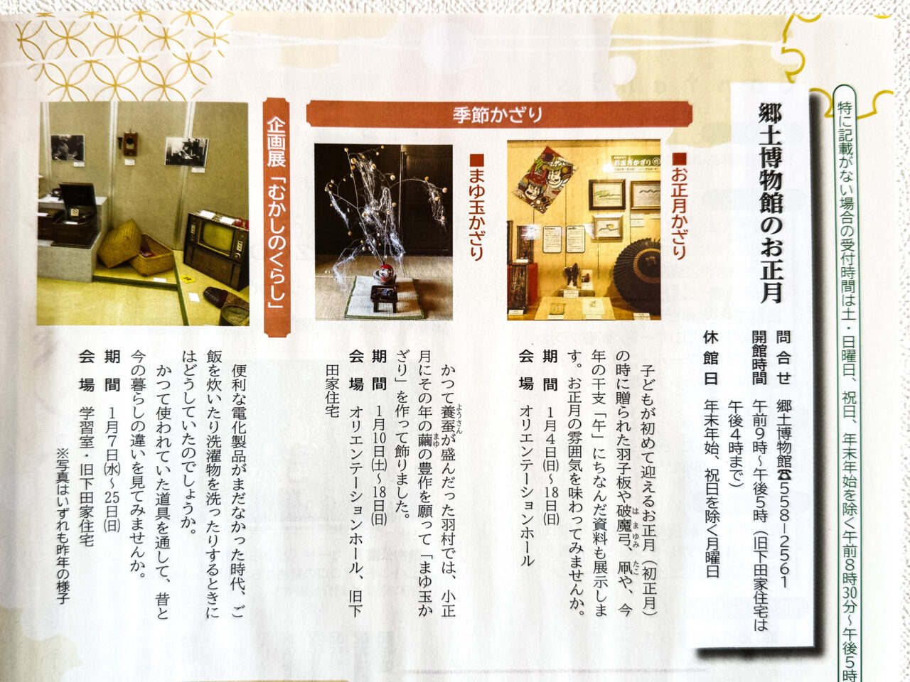 2026年1月 郷土博物館のお正月 2
