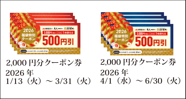 2025年12月 焼肉屋さかい2026福袋 sub2