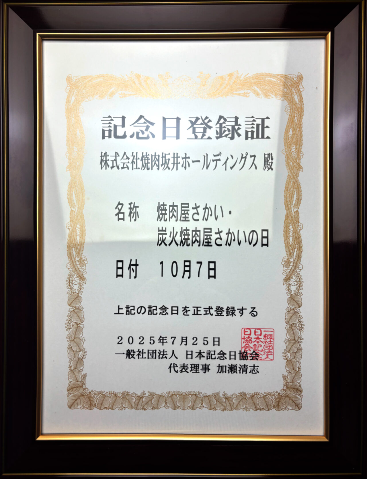 2025年12月 焼肉屋さかい2026福袋 sub3