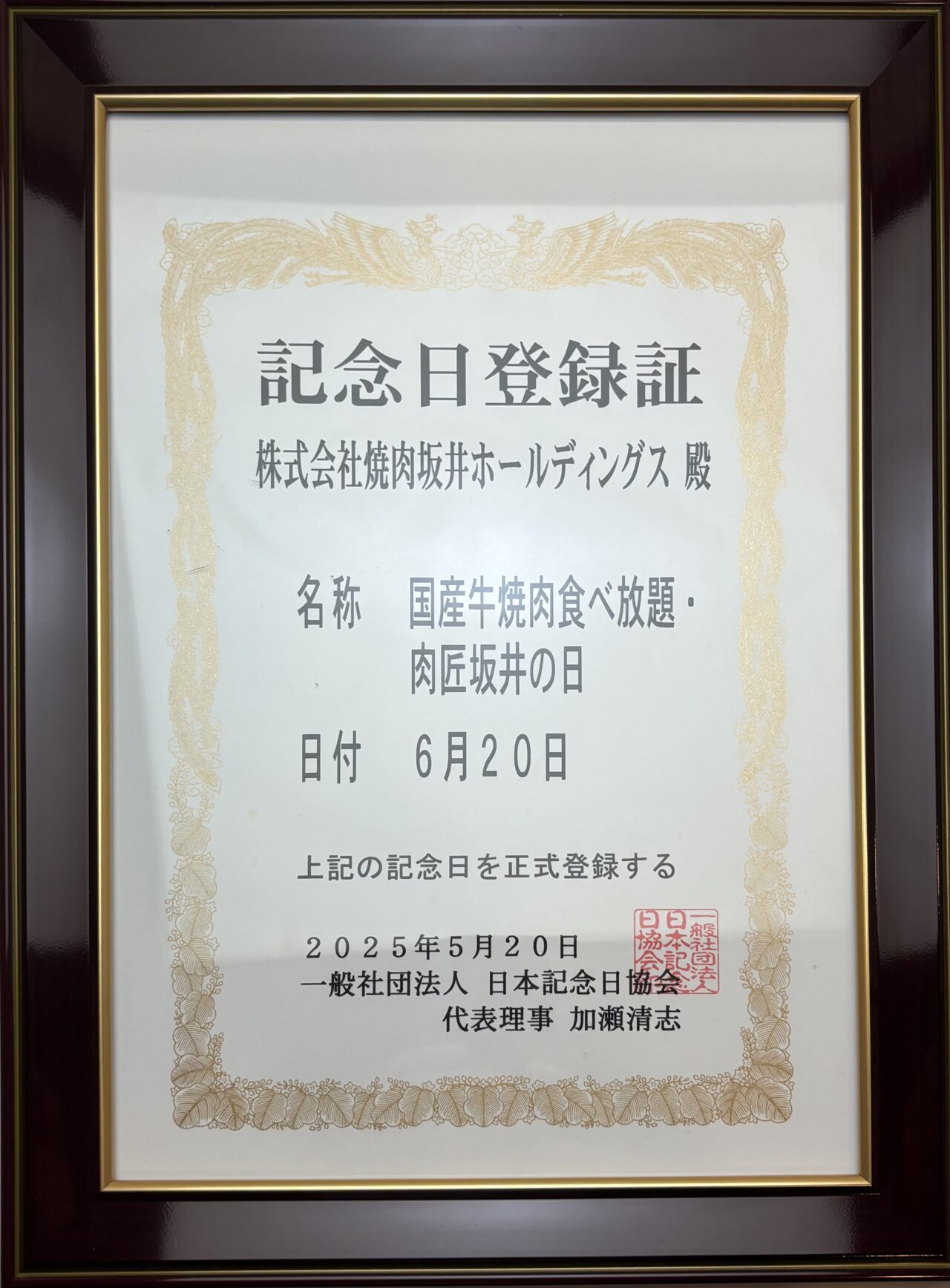 2025年12月 焼肉屋さかい2026福袋 sub4