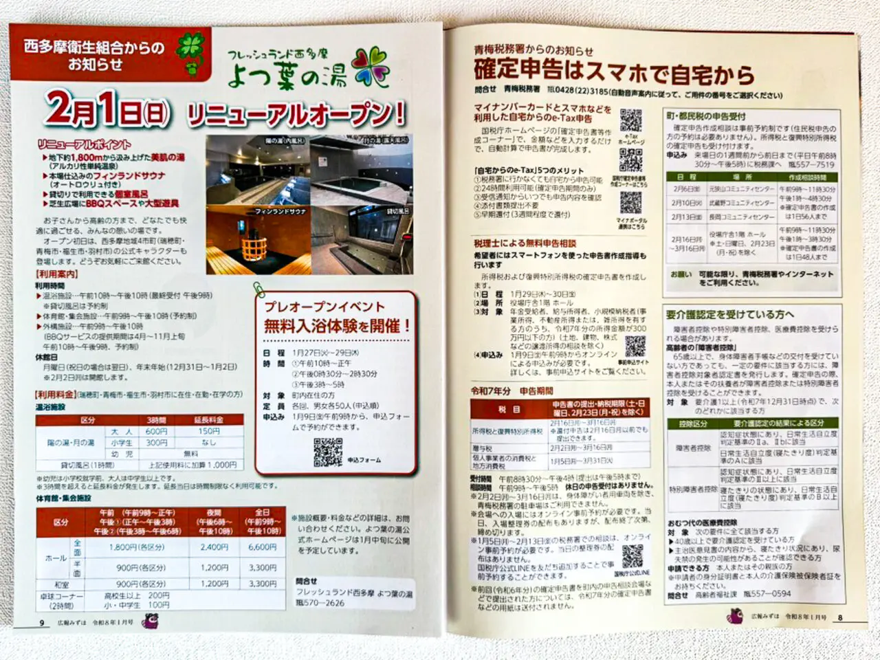 2026年1月 よつ葉の湯リニューアルオープン 1