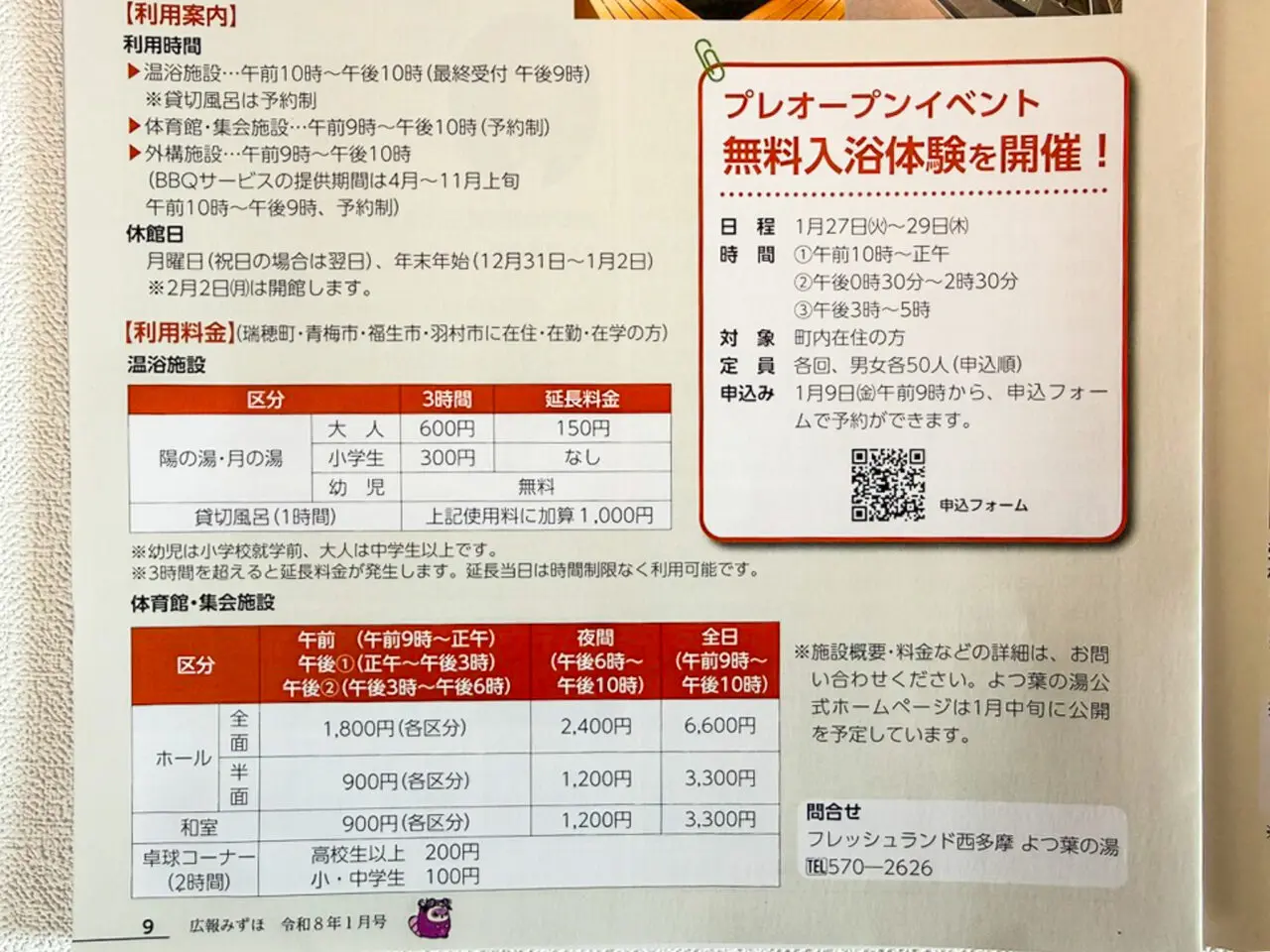 2026年1月 よつ葉の湯リニューアルオープン 3