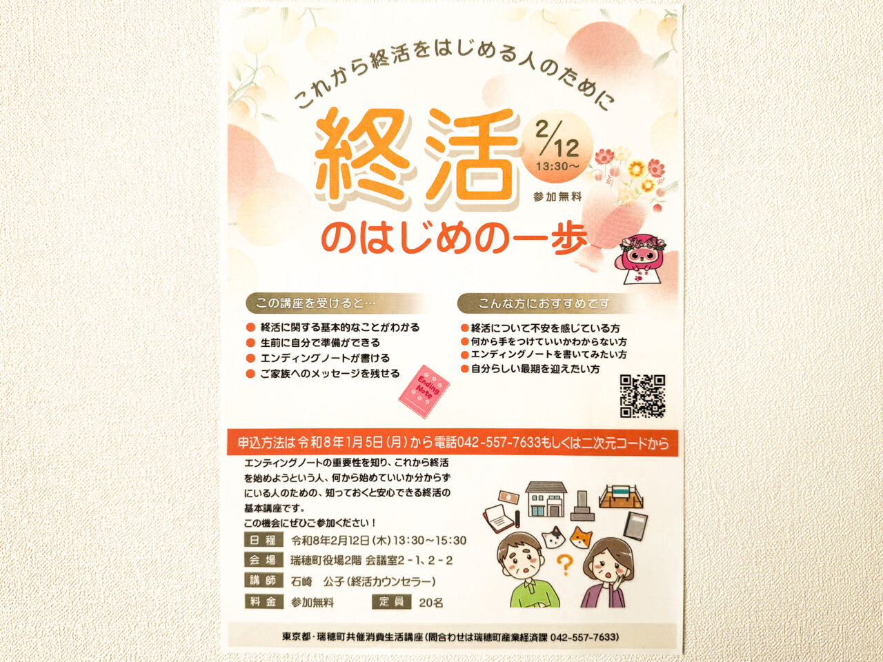 2026年2月 終活 End-of-life planning 1