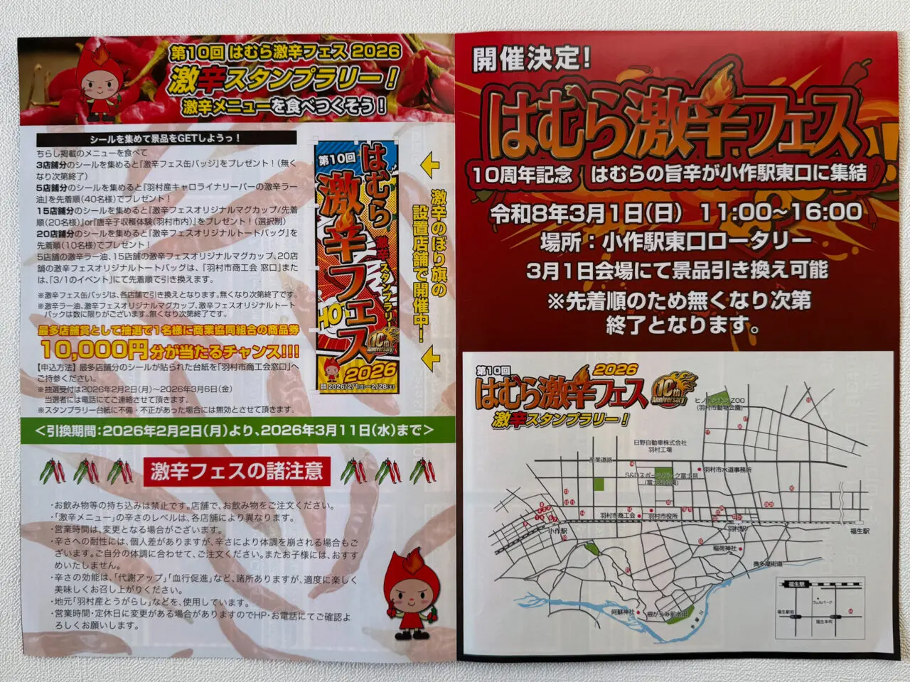 2026年2月 羽村激辛フェス2026 Hamura Gekikara Fes 1