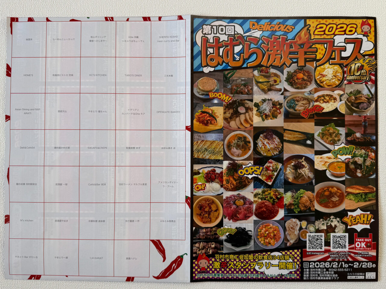 2026年2月 羽村激辛フェス2026 Hamura Gekikara Fes 3