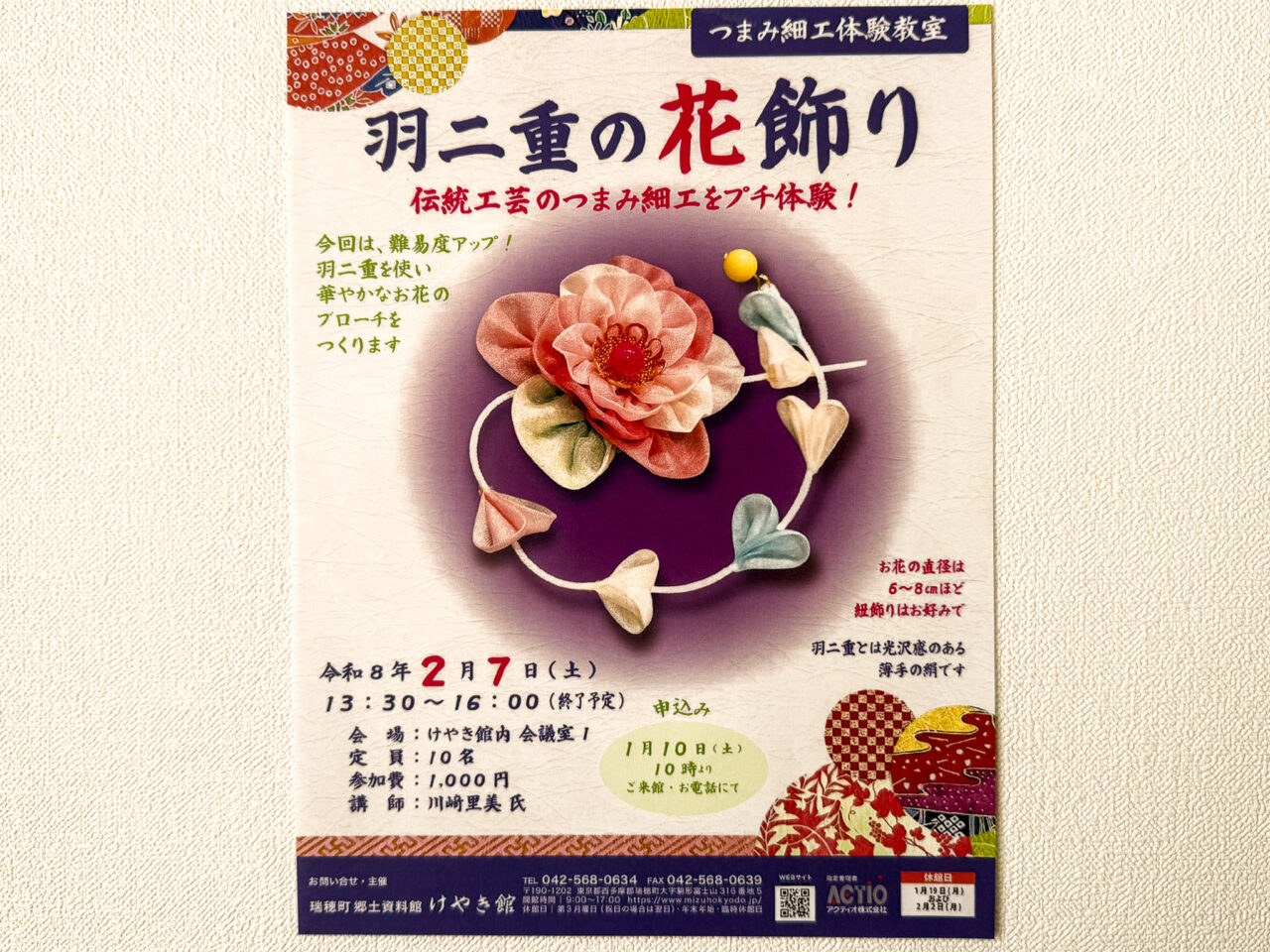 2026年1月 羽二重の花飾りHanakazari 1