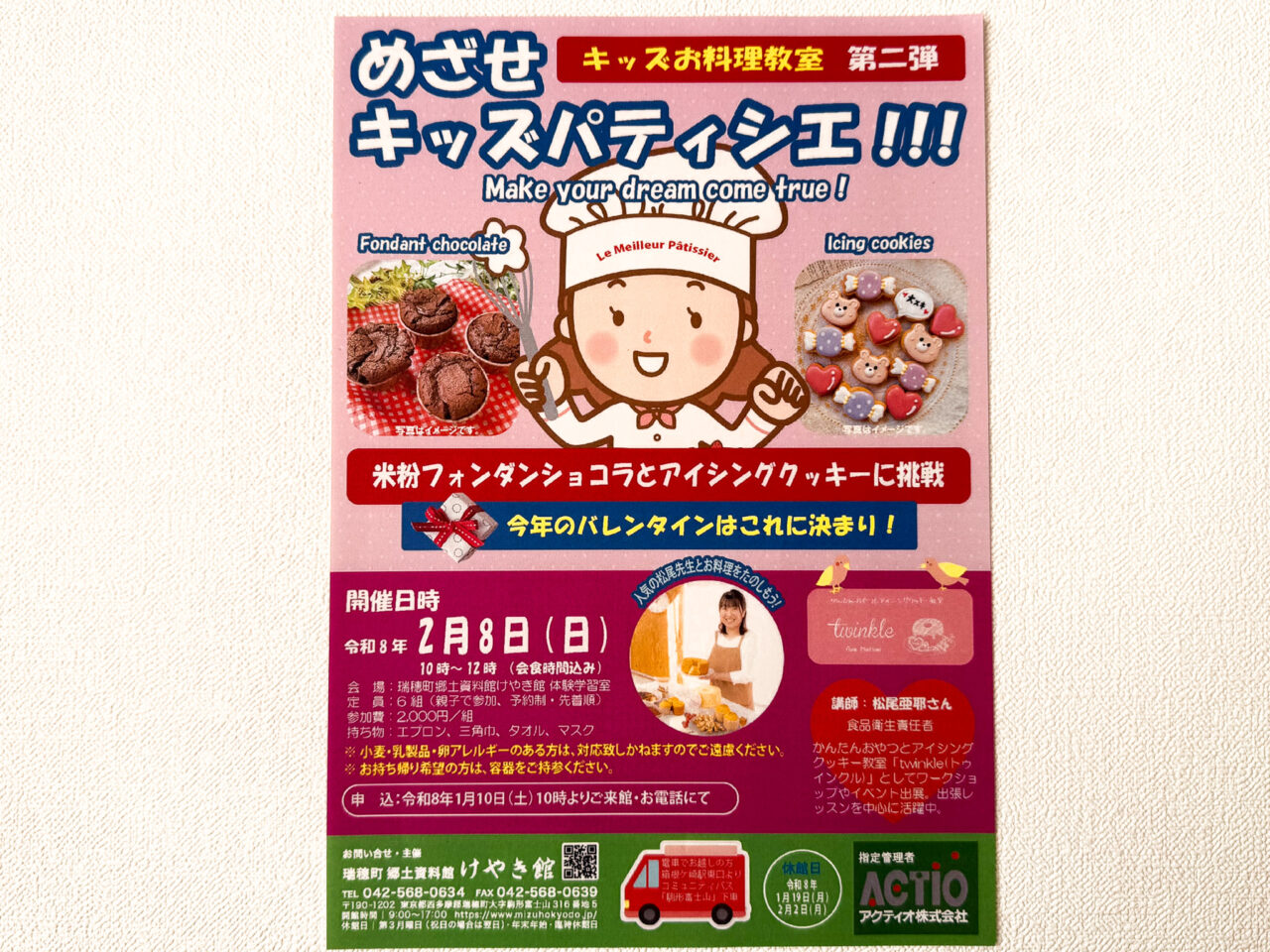 2026年1月キッズパテシエKids Pastry Chef 1