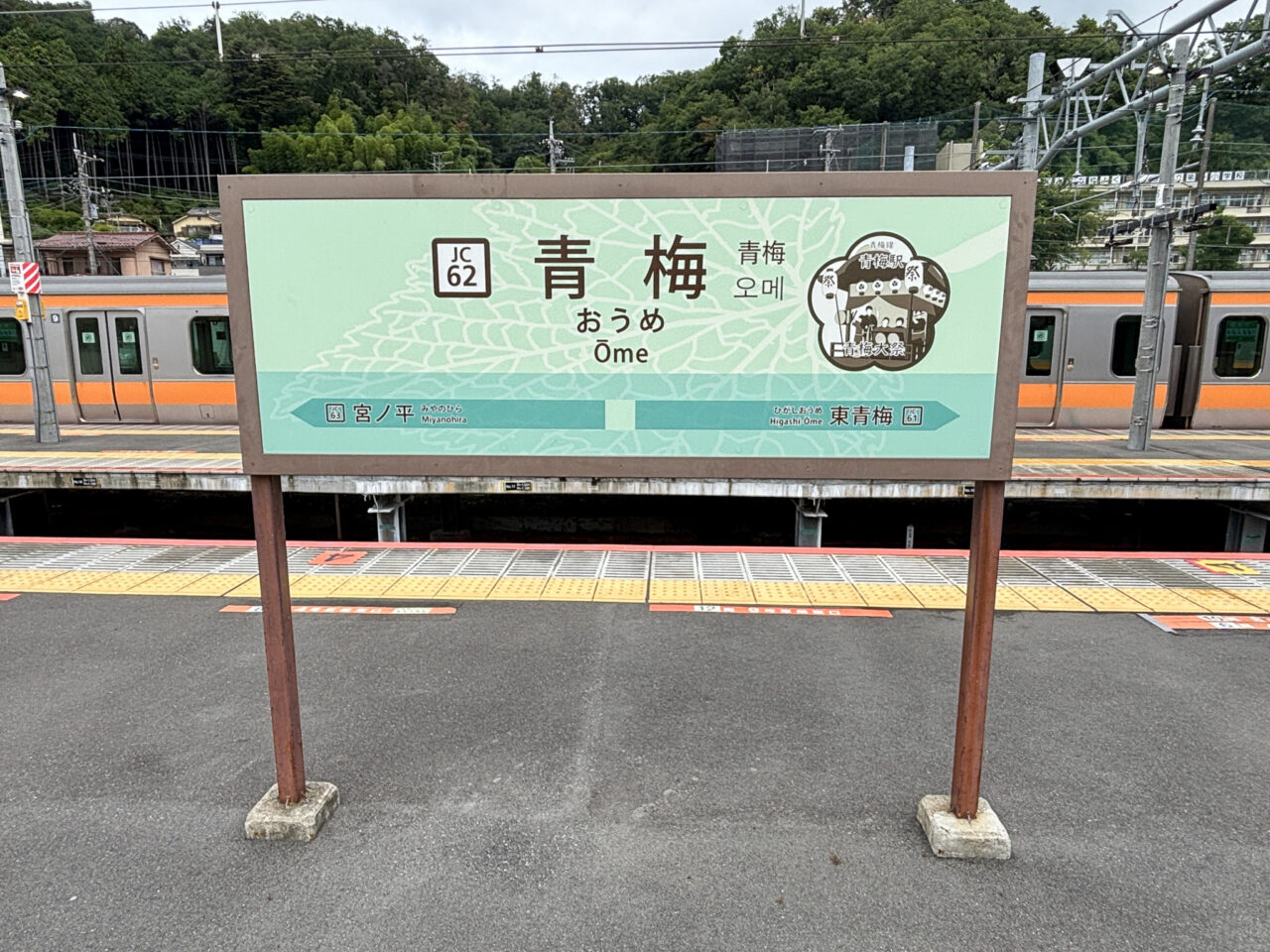 2026年1月 青梅線運休 4