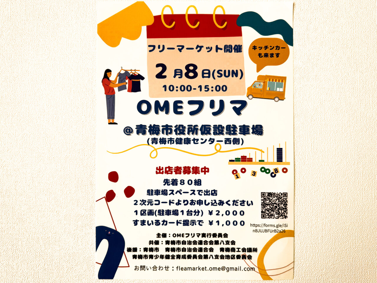 2026年2月 OMEフリマ OME Flea Market 1