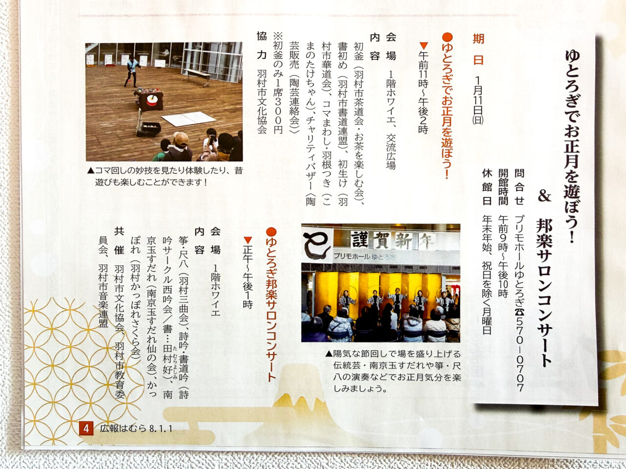 2026年1月 ゆとろぎでお正月 1