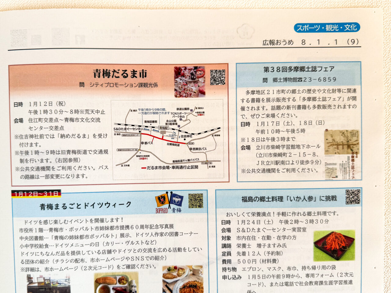 2026年1月 青梅だるま市 2